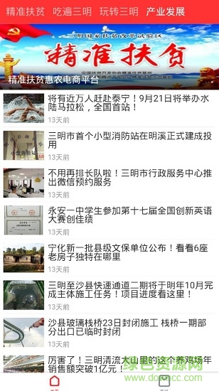 新三明 新三明app下載