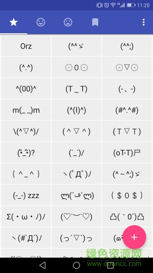 表情符號emoticons v1.2.4 安卓版 0