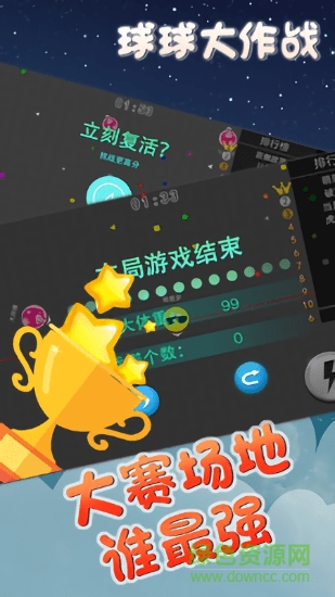 球吃球大作戰(zhàn)手機(jī)版 v1.2.5 安卓版 1