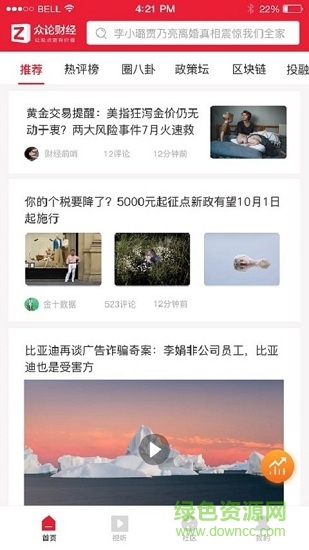 眾論財(cái)經(jīng) v1.1.3 安卓版 1