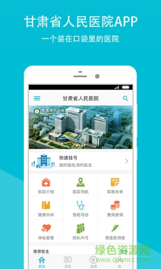 甘肅省人民醫(yī)院軟件 v5.2.0 安卓版 3