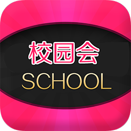 校園會(huì)