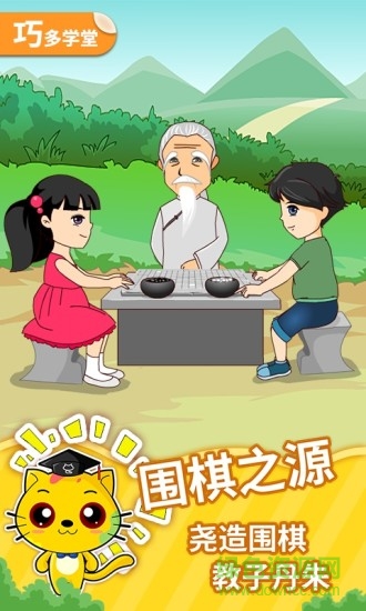 少兒圍棋社 v19.0.2 安卓版 0