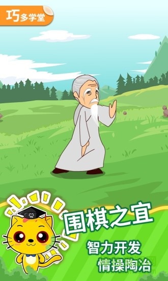 少兒圍棋社 v19.0.2 安卓版 1