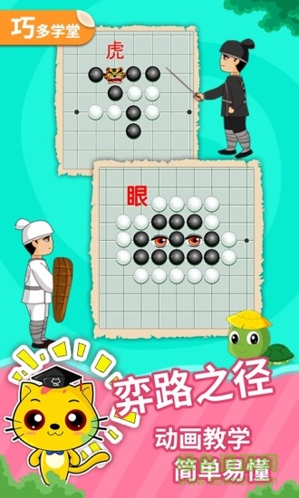 少兒圍棋社手機(jī)版