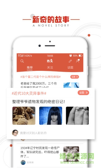 熱文app
