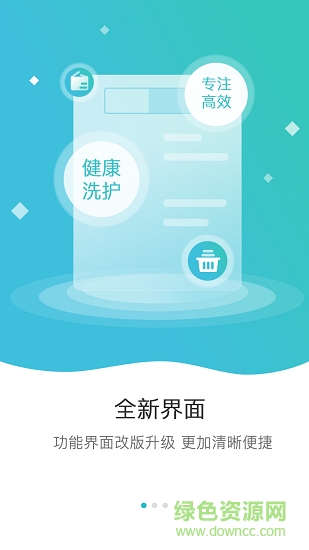 速洗達(dá) v1.3 安卓版 2