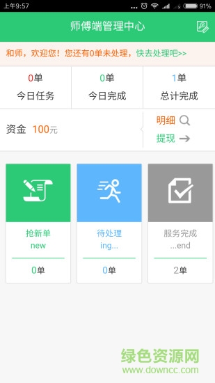 好到家?guī)煾?v1.1.4 安卓版 3