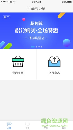 異業(yè)小鋪手機(jī)版
