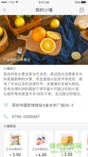 異業(yè)小鋪 v1.1.1 安卓版 3
