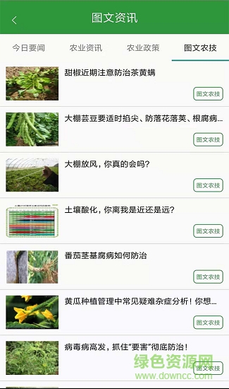 億心愛農(nóng) v1.0 安卓版 2