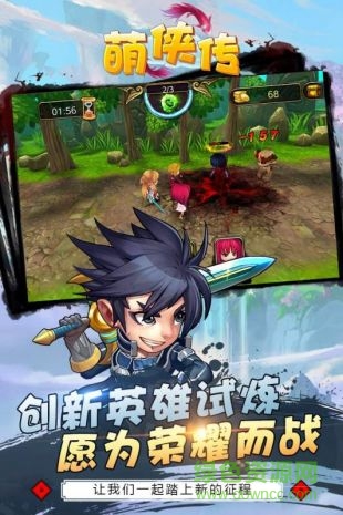 萌俠傳 萌俠傳手游