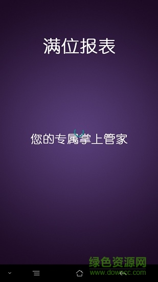 滿位報表1