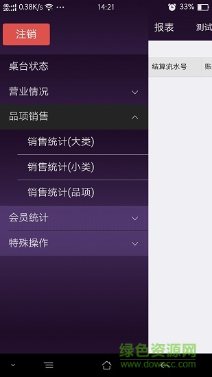 滿位報表2
