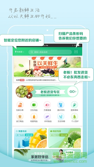 以天鮮生 v1.5 安卓版 0