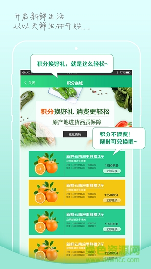 以天鮮生 v1.5 安卓版 1