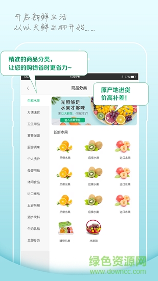 以天鮮生app下載