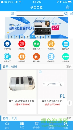 快全采購(gòu) v1.1 安卓版 0