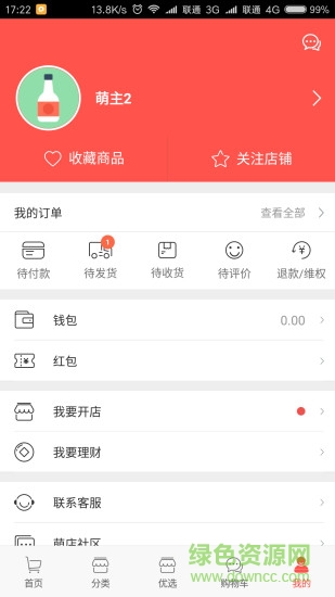 萌店qa軟件
