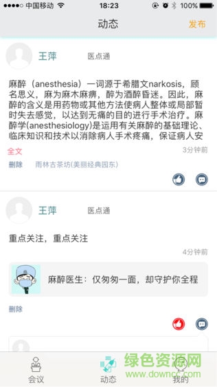聚課麻醉0