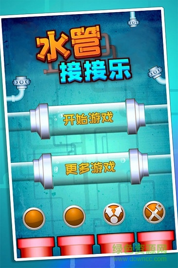 水管接接樂(lè) v1.0.13 安卓版 0