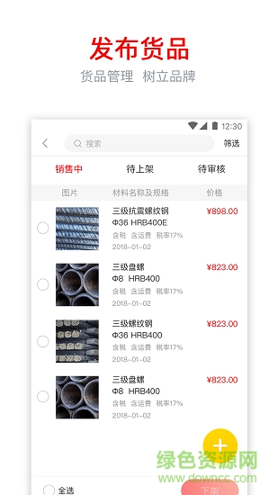 嘟嘟建材 v1.2.0 安卓版 0