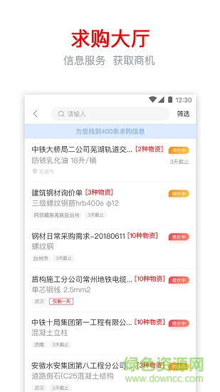 嘟嘟建材 嘟嘟建材app