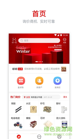 嘟嘟建材 v1.2.0 安卓版 1
