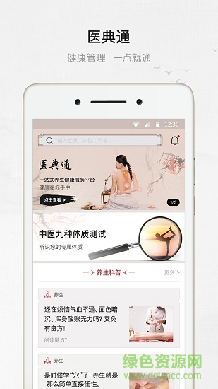 醫(yī)典通軟件 v1.13.0 安卓版 0