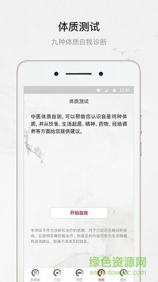 醫(yī)典通軟件 v1.13.0 安卓版 1