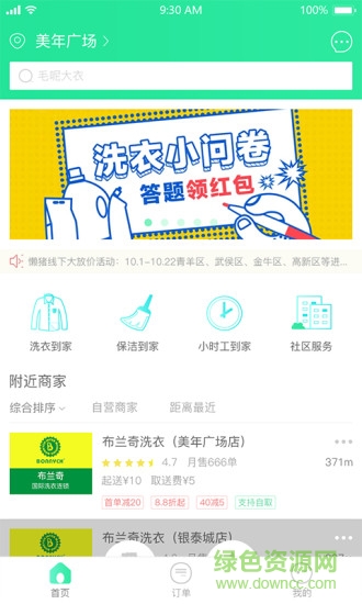 懶豬到家 v1.3.3 安卓版 0