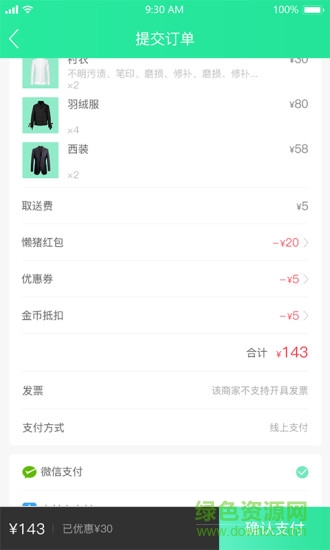 懶豬到家 v1.3.3 安卓版 1