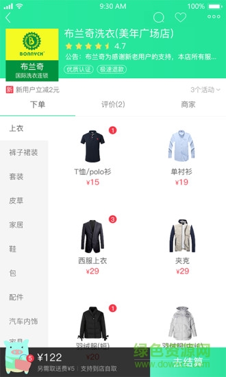 懶豬到家