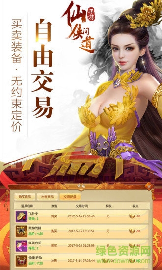 百度版仙俠問道20