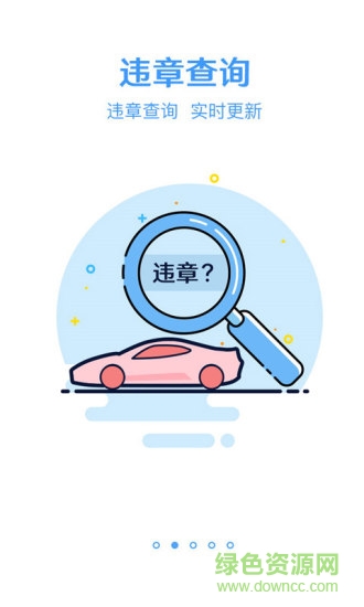 車牌號(hào)找車主手機(jī)版