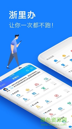 浙江政務(wù)服務(wù)網(wǎng)浙里辦pc端 v6.14.1 最新版 3