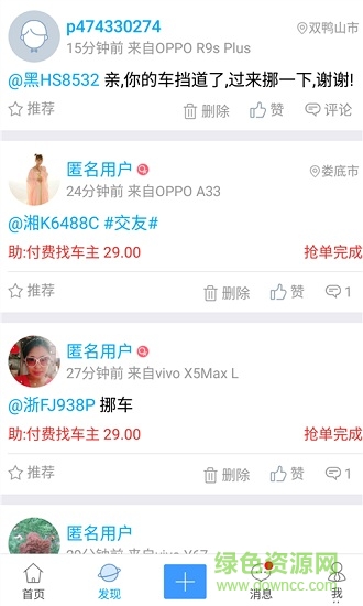 西瓜子葉二手車安卓版