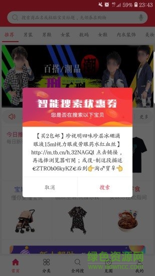 小牛找券app2