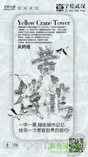字繪武漢app