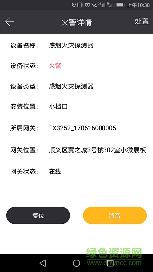 火之盾手機(jī)客戶(hù)端 v1.0.0 安卓版 3