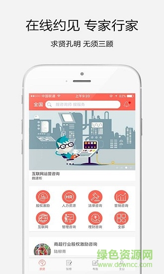 隆中對(duì)咨詢師 v1.1.2 安卓版 0