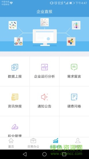 廊坊企業(yè)云服務(wù)平臺(tái) v2.4 安卓版 2