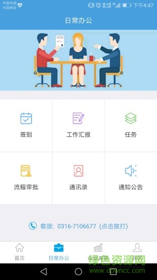 企業(yè)云服務(wù)平臺(tái)手機(jī)版