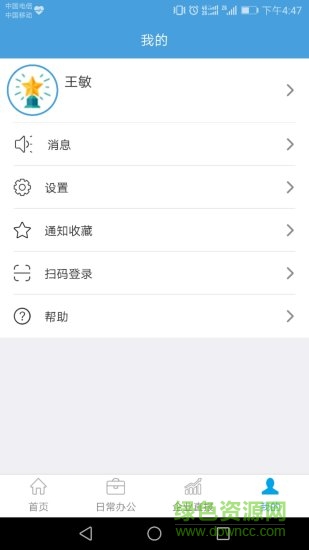 廊坊企業(yè)云服務(wù)平臺(tái) v2.4 安卓版 3
