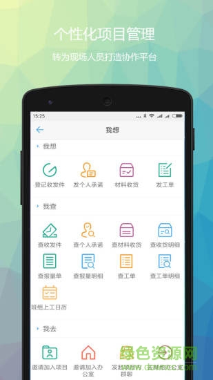蜘筑俠軟件 v2.0.4 安卓版 0
