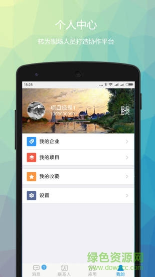 蜘筑俠軟件 v2.0.4 安卓版 2