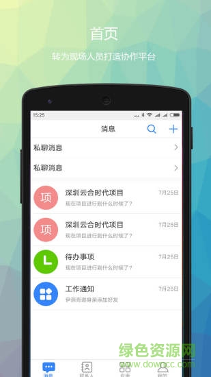 蜘筑俠軟件 v2.0.4 安卓版 3