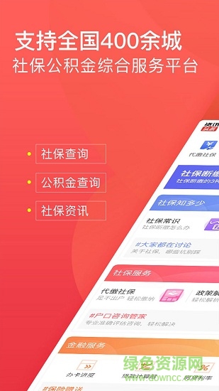 社保一賬通app下載