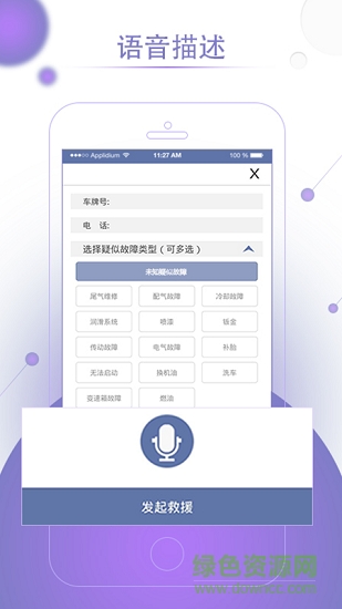 高山救援服務(wù) v3.1.4 安卓版 1
