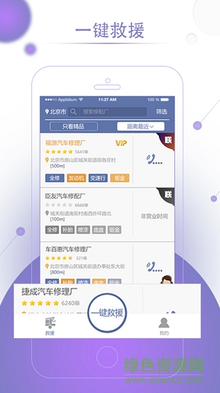 高山救援服務(wù)app